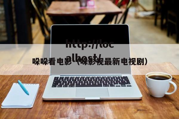 哚哚看电影（哚影视最新电视剧）